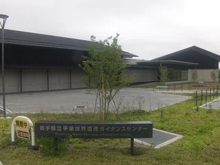 平泉世界遺產導覽中心 平泉世界遺産ガイダンスセンター