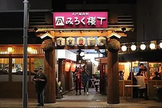 八戶屋台村・彌勒橫丁 八戸屋台村 みろく横丁