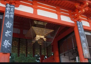 2019 年八坂神社的朱紅色建築與白朮祭、除夜祭告示牌